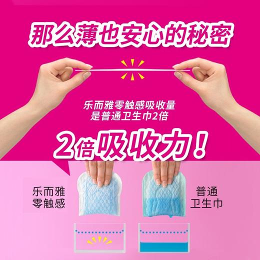 1F超市 花王乐而雅超薄日用卫生巾 商品图4