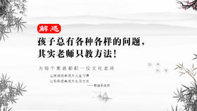 解惑022丨孩子总有各种各样的问题，其实老师只教方法！
