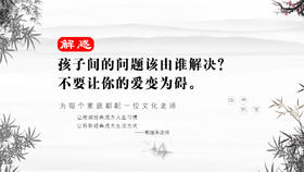 解惑019丨孩子间的问题该由谁解决？不要让你的爱变为碍