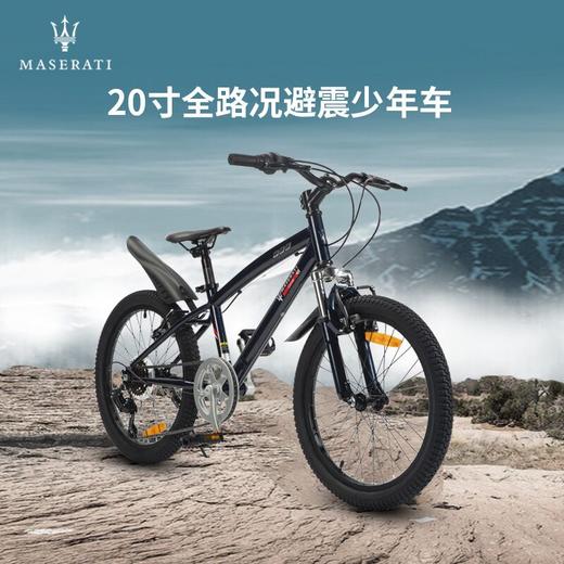 【六一礼物】意大利MASERATI/玛莎拉蒂 青少年山地自行车20寸 商品图0