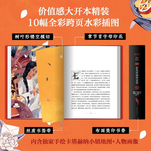 马尔克斯：霍乱时期的爱情（插图版） 商品图2