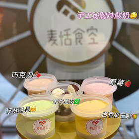 手工秘制炒酸奶
