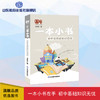 一本小书 初中生历史知识百问 商品缩略图0