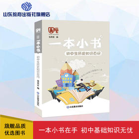 一本小书 初中生历史知识百问