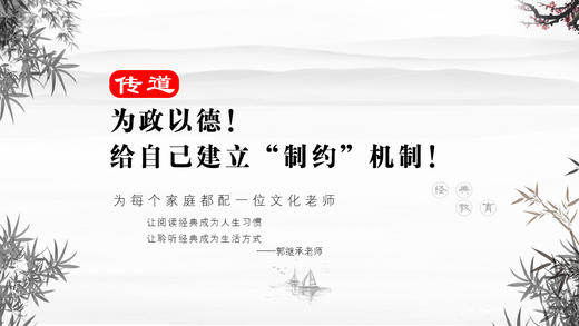 传道016丨为政以德！给自己建立“制约”机制！ 商品图0