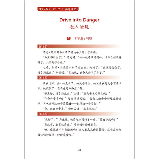 书虫·牛津英汉双语读物 入门级 3(升级版)(全9册) 商品图4