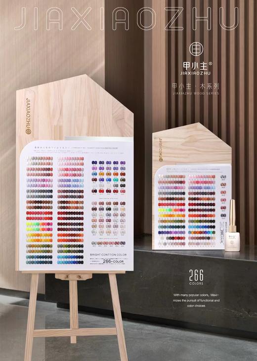 【秒杀价】甲小主木系列-266色 商品图0