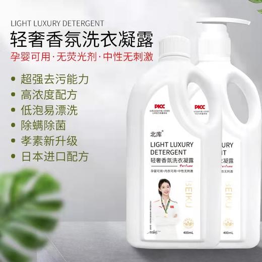 【低泡易漂洗】北库轻奢香氛洗衣凝露 商品图0