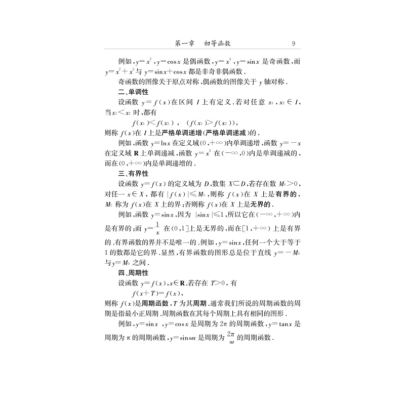 试读PDF-7308066464(2-3)-高等数学(文科) (1)_007.jpg