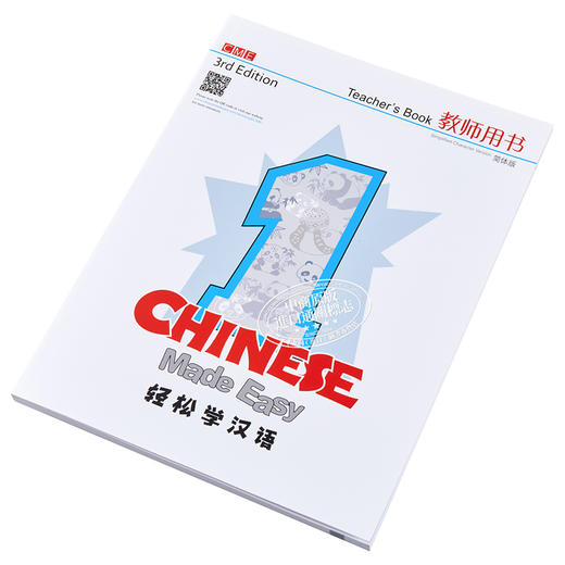【中商原版】轻松学汉语Chinese Made Easy 1第三版 简体 教师用书一 香港三联 港台原版 商品图2