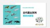 【武汉】地狱水族馆课程 商品缩略图0