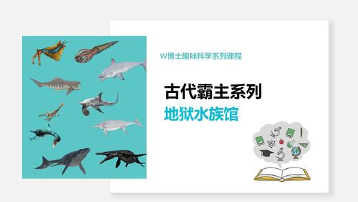 【武汉】地狱水族馆课程 商品图0