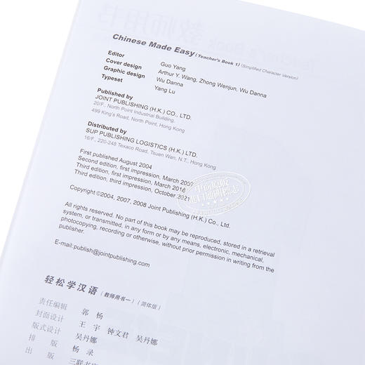 【中商原版】轻松学汉语Chinese Made Easy 1第三版 简体 教师用书一 香港三联 港台原版 商品图3