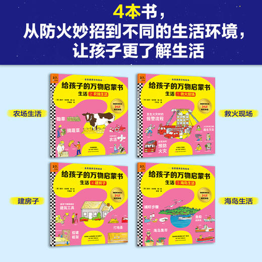 给孩子的万物启蒙书（生活） 商品图2
