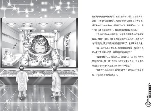 刘慈欣科幻小说少年版（全12册）| 中国科幻想象的巅峰之作！由刘慈欣专门为中国7-14岁青少年量身打造！多部作品被收入语文教育资料 商品图4