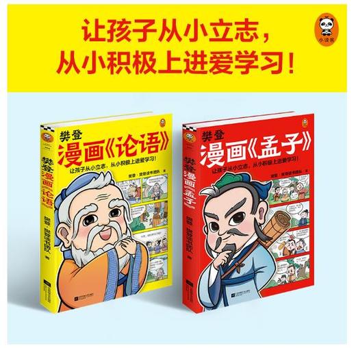 樊登漫画论语孟子（全2册） 商品图1