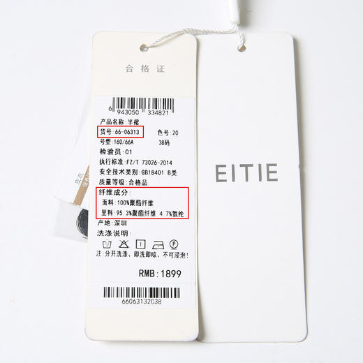 EITIE爱特爱半裙6606313 商品图6