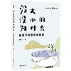 没大没小的为什么 : 给孩子的哲学启蒙课 商品缩略图0