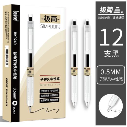 博酷本味中性笔0.5mm学习办公笔记专用 商品图5