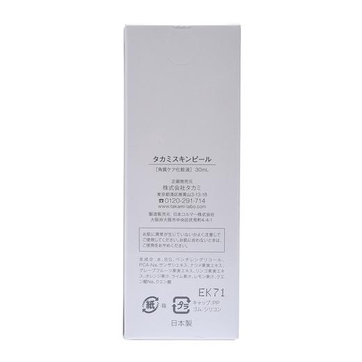 TAKAMI 03毛孔闭合精华美容液 30ml 商品图3