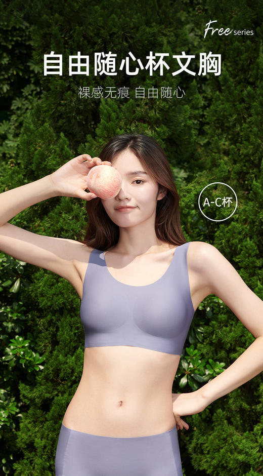【新品推荐】幸棉随心杯无尺码内衣，Free系列女可机洗无尺码简约文胸无钢圈无痕超薄夏 商品图2