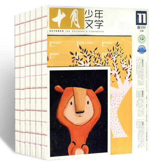 《十月少年文学》2022年3月-2023月2月 商品图2