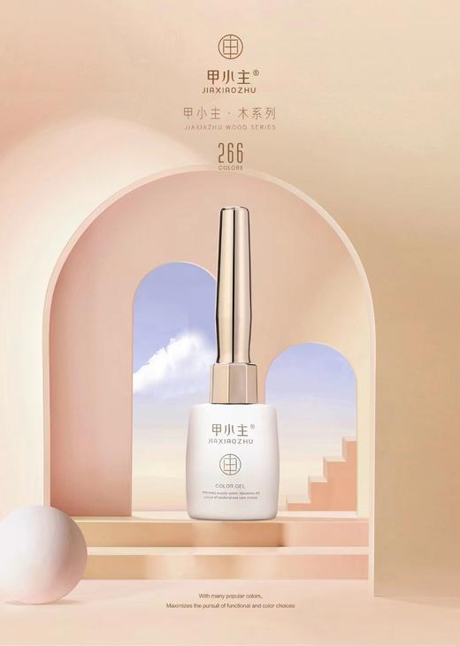 【秒杀价】甲小主木系列-266色 商品图4