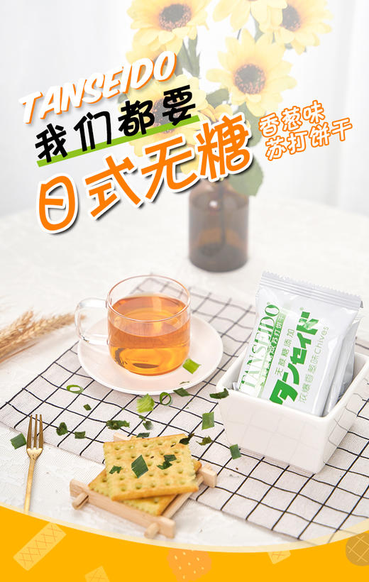 苏打饼干无蔗糖韧性饼干275g*3袋 商品图3