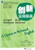 《创新实用英语》学习指导·第三册(附光盘第3册新编实用英语修订版普通高等教育十一五国家级规划教材)/何莲珍/商芳/王琼/浙江大学出版社 商品缩略图0