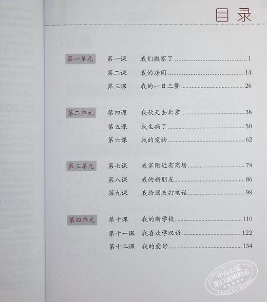 【中商原版】轻松学汉语Chinese Made Easy 2第三版 简体 课本二 马亚敏 李欣颖 香港三联 港台原版 商品图5