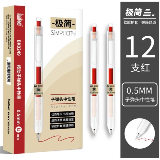 博酷本味中性笔0.5mm学习办公笔记专用 商品图6