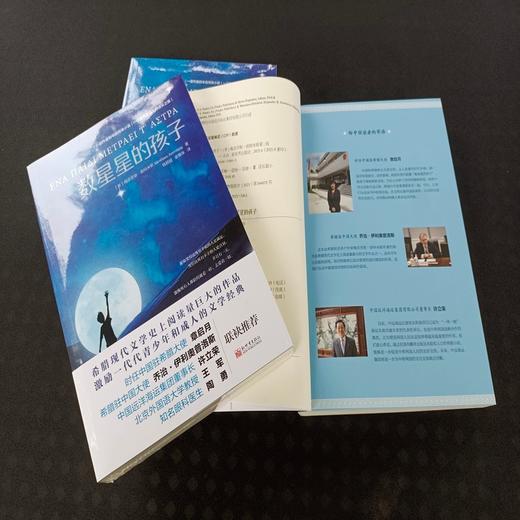 (仓发) 数星星的孩子/新世界出版社/[希]梅奈劳斯·朗特米斯/9787510471803 商品图7