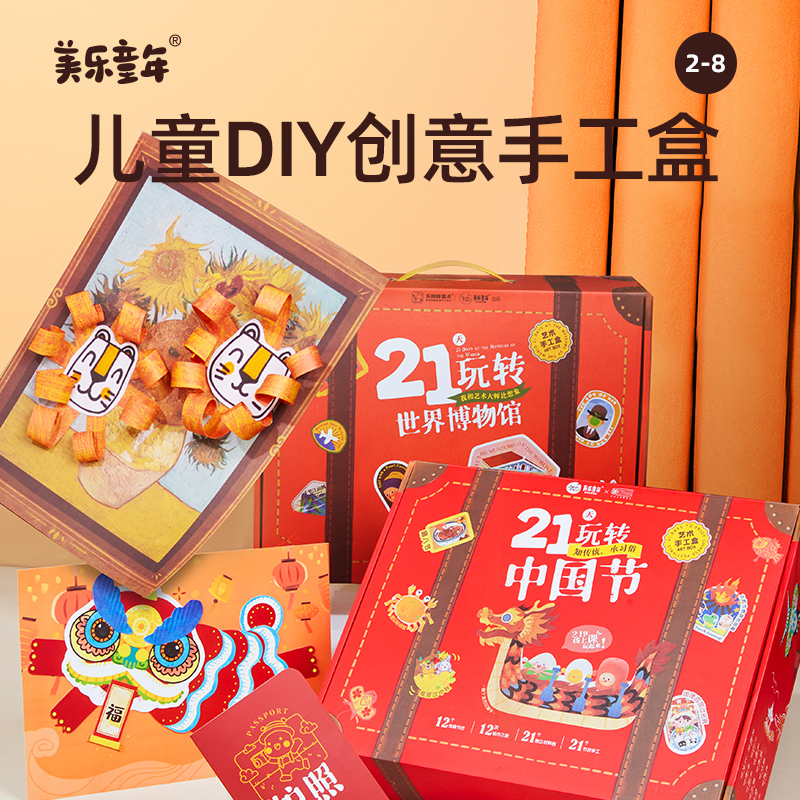 21天中国节儿童DIY创意美术包