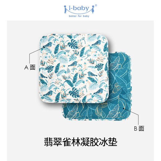i-baby凝胶冰垫（椅垫）婴儿凝胶清凉椅垫儿童宝宝坐垫冰丝透气凉垫婴儿车 商品图6