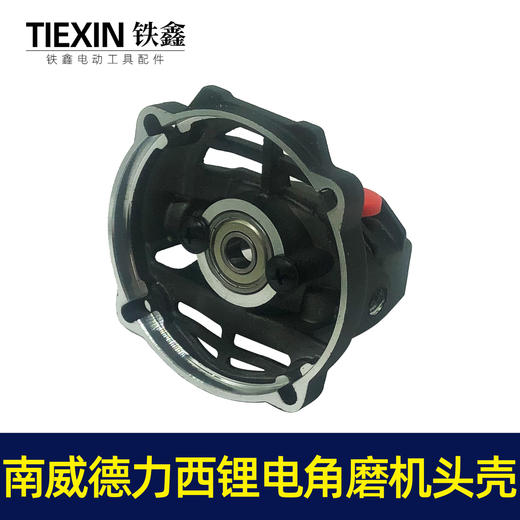 【货号07384】南威德力西无刷角磨机头壳角磨机铝壳100型磨光机铝壳 商品图3