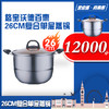 221590 悠宝沃德百惠26CM复合单屉蒸锅 商品缩略图1