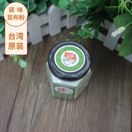 台湾昆布粉调味料80克*2瓶 商品图3