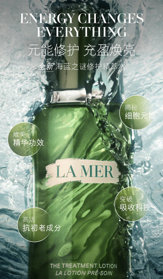海蓝之谜沁润修护精粹水150ml 商品图0