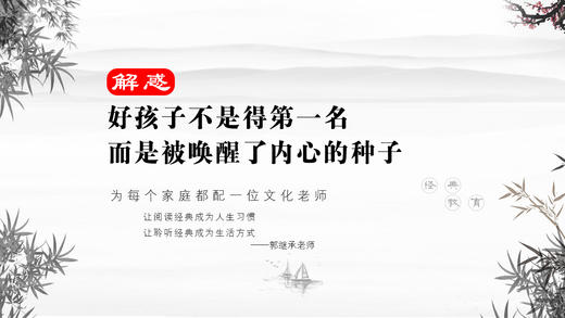 解惑017丨好孩子不是得第一名而是被唤醒了内心的种子 商品图0