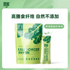 【买2送1】纯羽衣甘蓝粉500目超微冻干纯粉10倍浓缩精华高膳食纤维多种营养元素自然不添加轻卡无负担超模控体必备喝出健康好身材 商品缩略图2