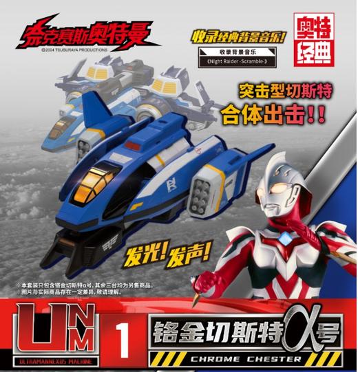 奥特曼奈克赛斯奥特曼-铬金切斯特α号BANC53125 商品图0