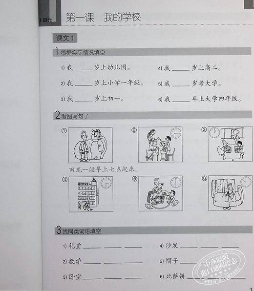 【中商原版】轻松学汉语Chinese Made Easy 3第三版 简体 练习册三 马亚敏 李欣颖 香港三联 港台原版 商品图6