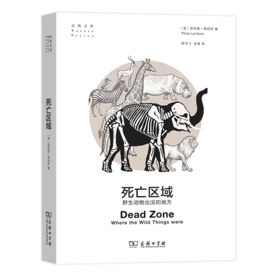 死亡区域：野生动物出没的地方(自然文库)