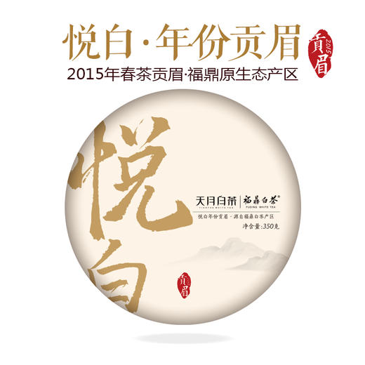 悦白年份贡眉 商品图0