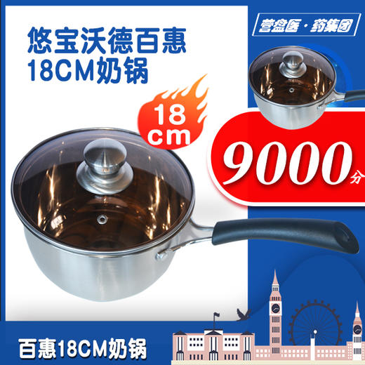 220515	悠宝沃德百惠18CM奶锅 商品图1
