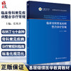 临床骨科常见疾病整合诊疗常规 基层继续医学教育教材 临床常见骨科疾病创伤诊疗方法 张英泽 编9787117323666人民卫生出版社 商品缩略图0