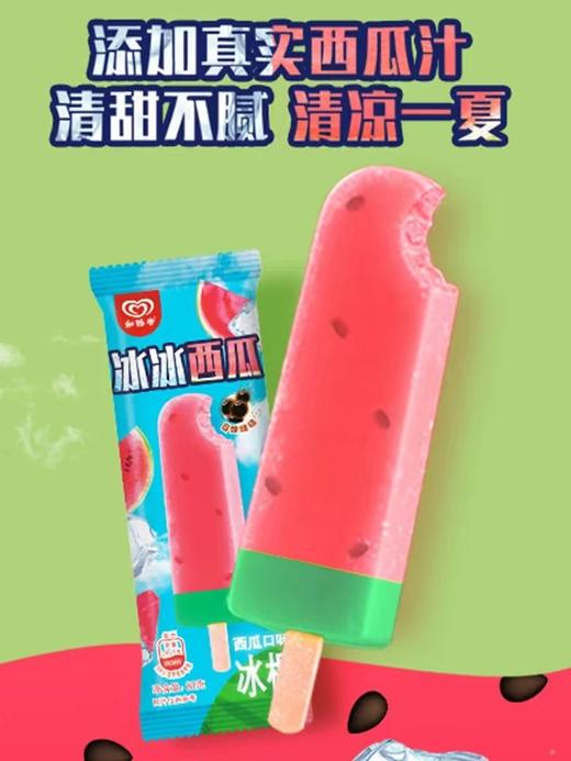 和路雪冰冰西瓜|冰桃桃水蜜桃口味冰棍 商品图0