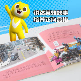 迷你特工队秀智队员出动