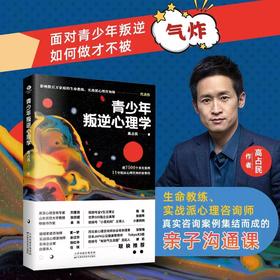 青少年叛逆心理学 解析家庭成员之间的沟通难题