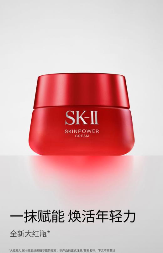 SK-II赋能焕采精华霜50g 商品图1